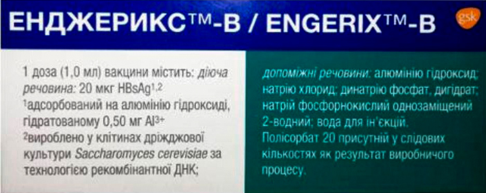 Енджерикс