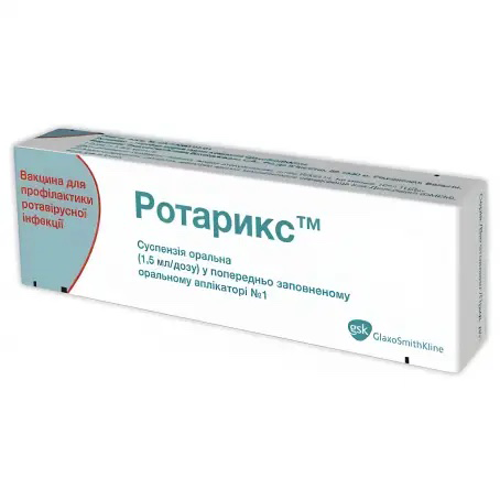 Ротарикс